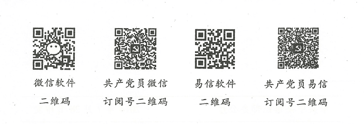 J9直营集团关于做好共产党员微信、共产党员易信订阅使用工作的通知
