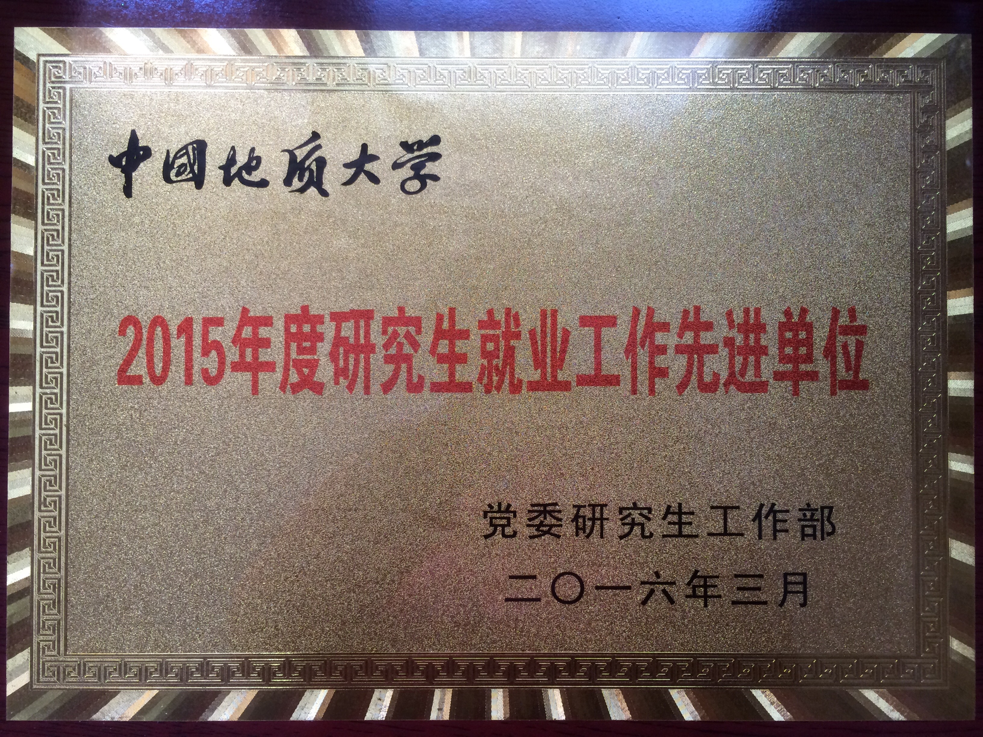 喜报：公司2015年员工工作荣获两项奖